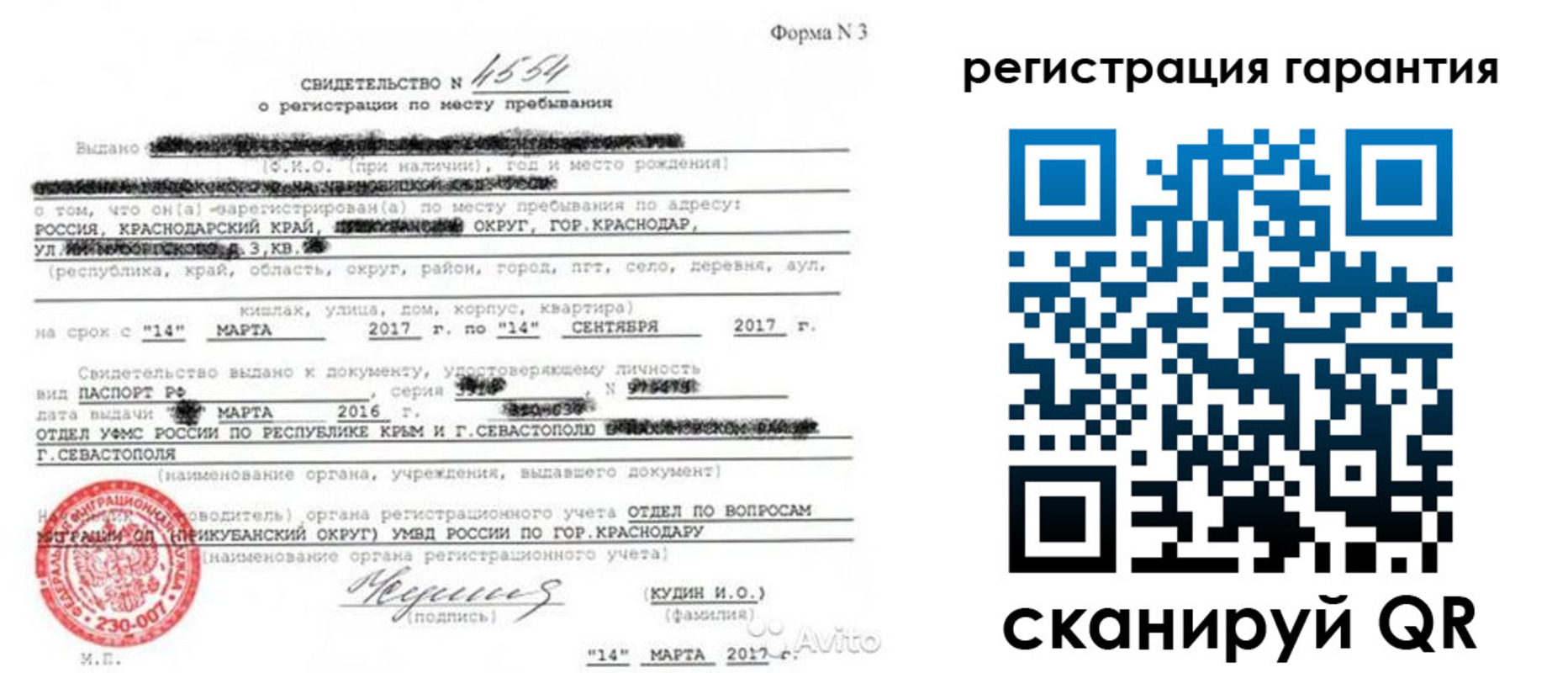 прописка гарантия в Можайске