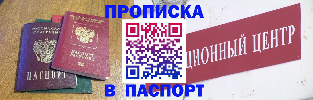 временная прописка в Можайске