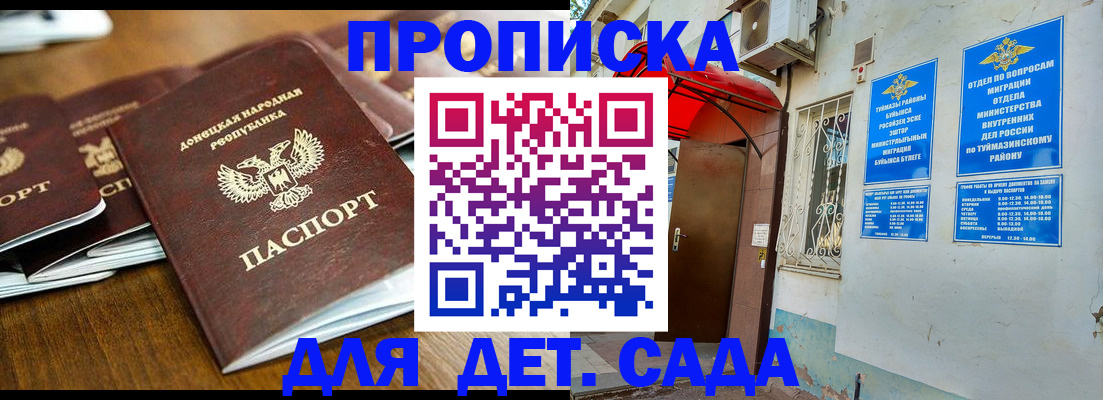 прописка от собственника в Можайске